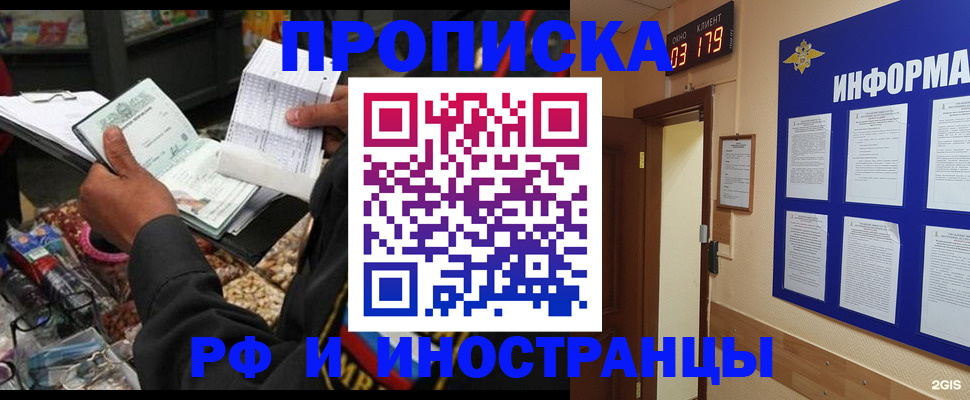 прописка штамп в Борисоглебске